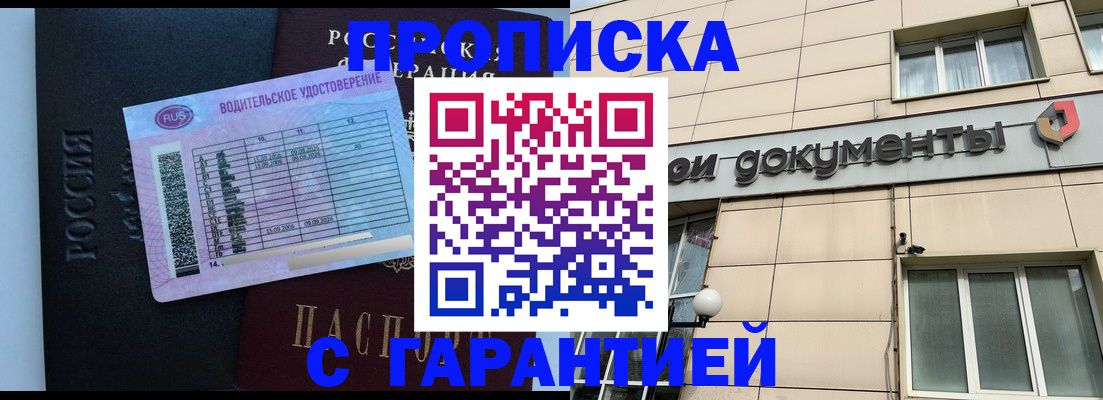 временная прописка в Невельске