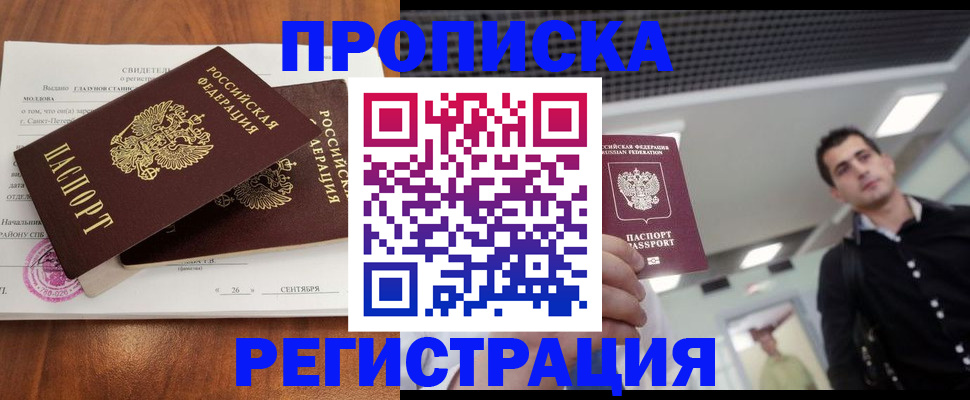 прописка штамп в Невельске