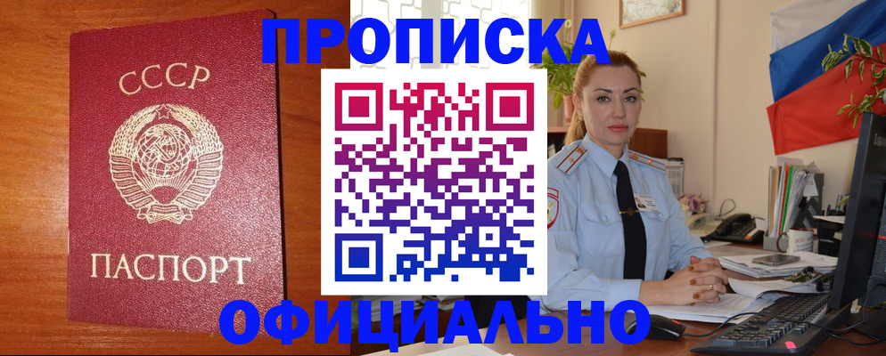 временная регистрация купить в Невельске